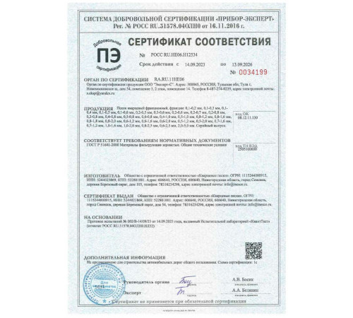 Песок кварцевый 0,5-0,8 мм, 50 кг