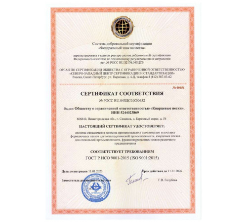 Песок кварцевый 0,5-0,8 мм, 50 кг