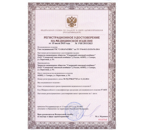 Гипс медицинский Samaragips Г-18 высокопрочный