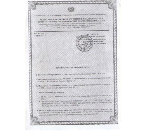 Преобразователь гипса СВВ-500, 20 кг