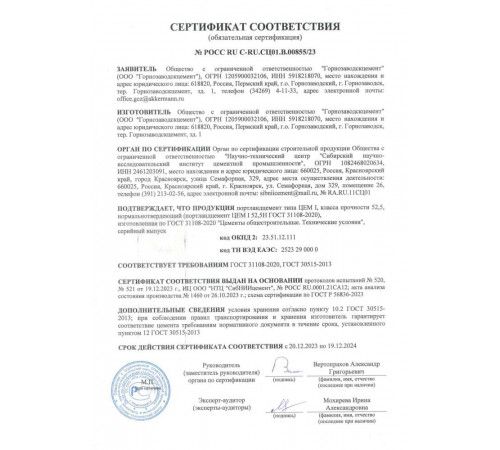 Портландцемент Akkermann М600 Д0, МКР