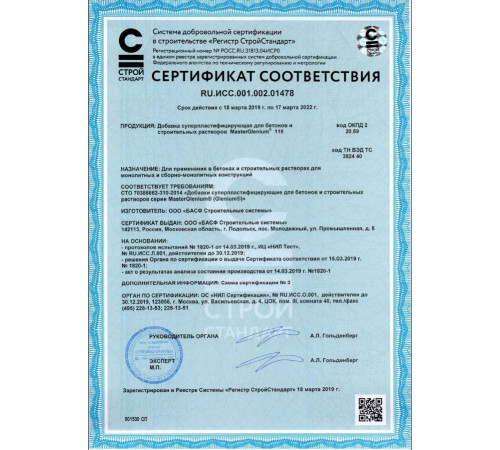 Гиперпластификатор Мастер Глениум 115, канистра