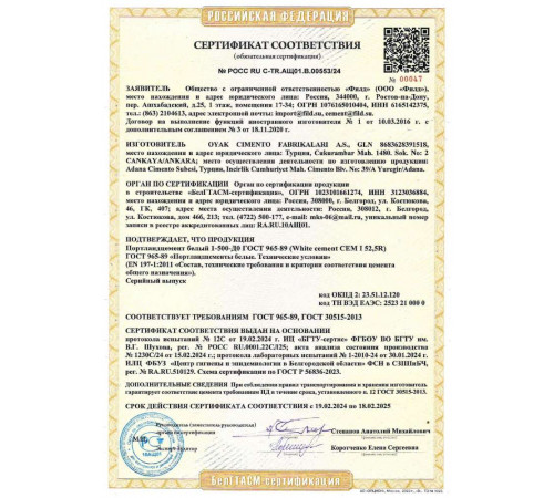 Цемент белый Adana CEM I 52,5 R, 25 кг